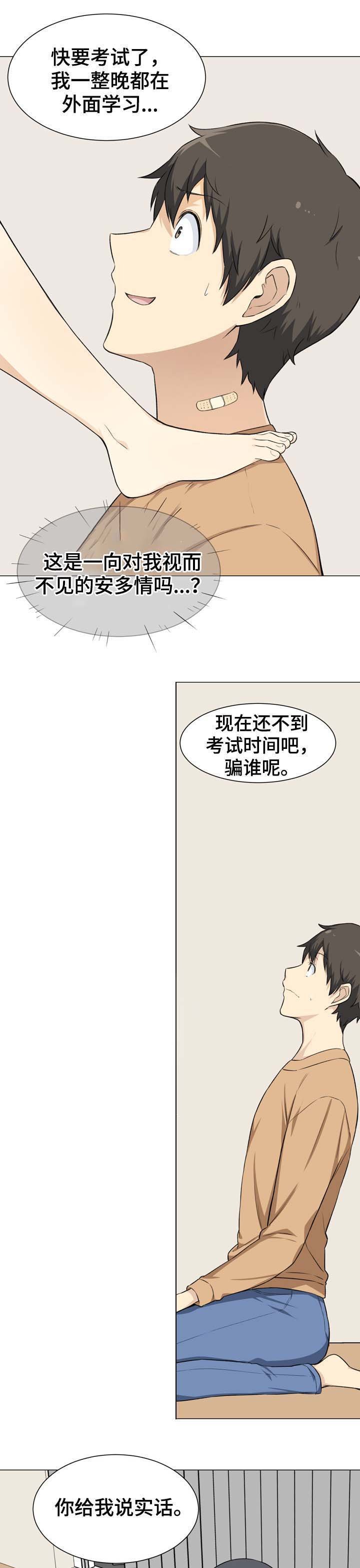 第37章：嫉妒