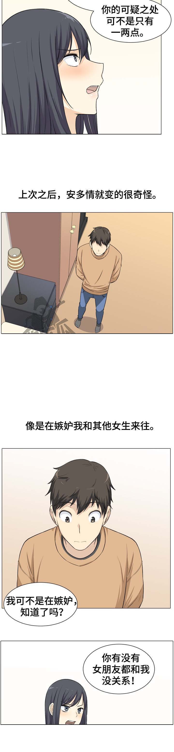 第37章：嫉妒