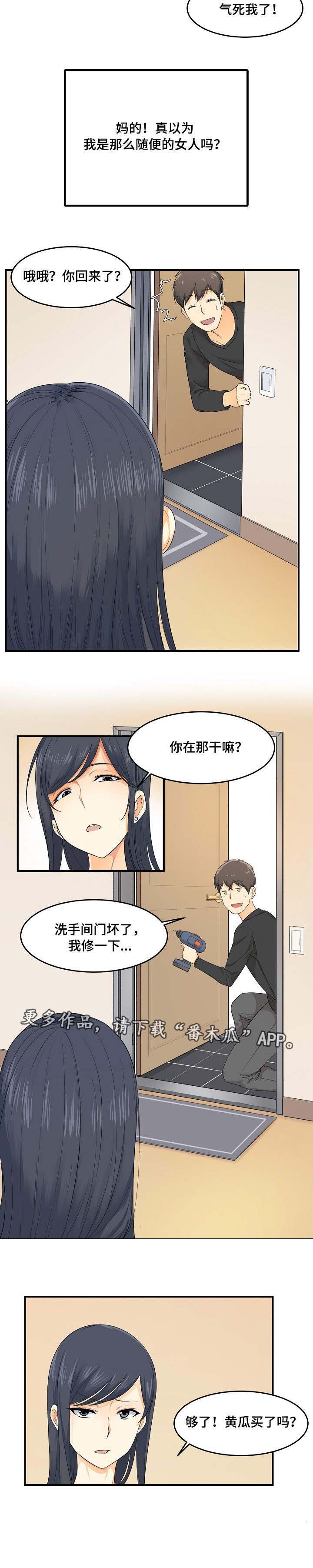 第4章：嫌弃