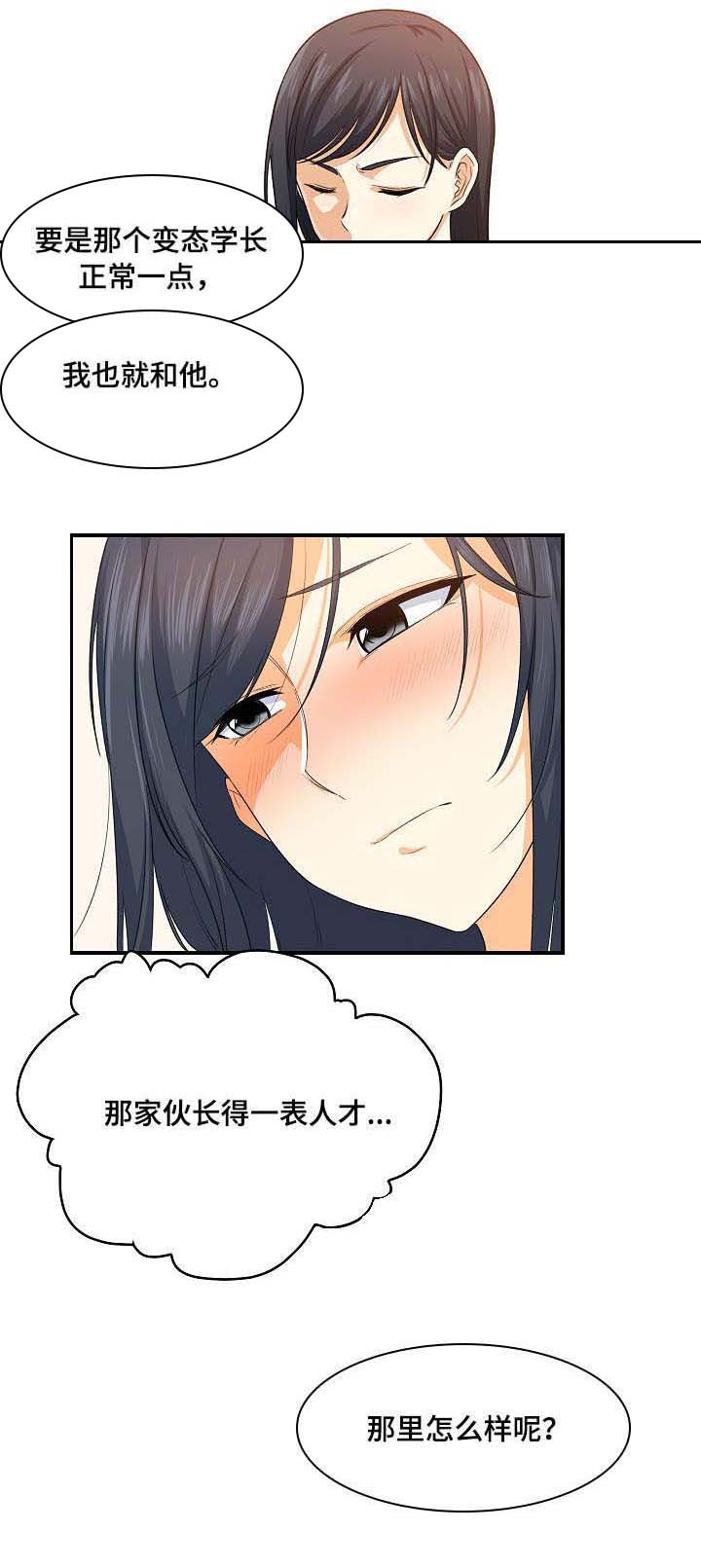 第4章：嫌弃
