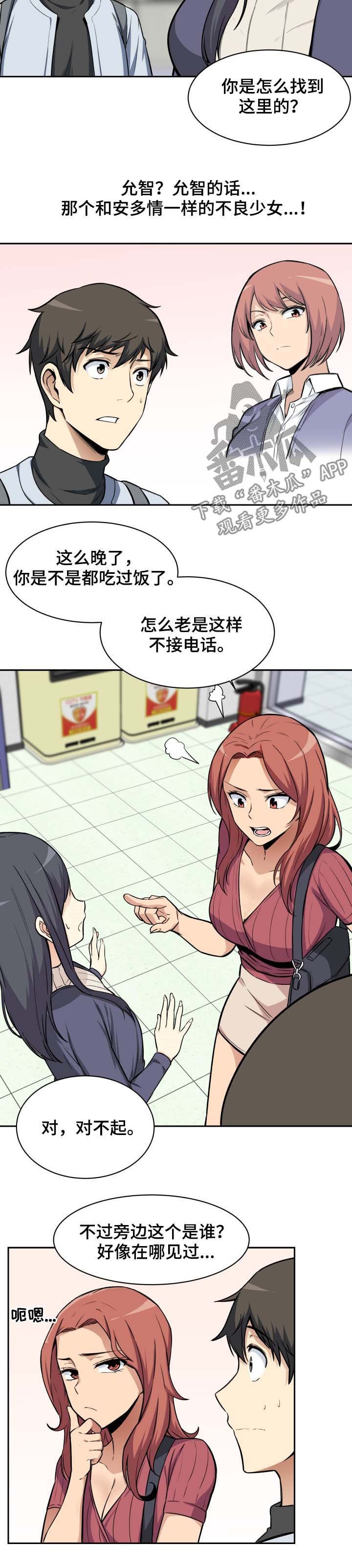 第42章：伙伴