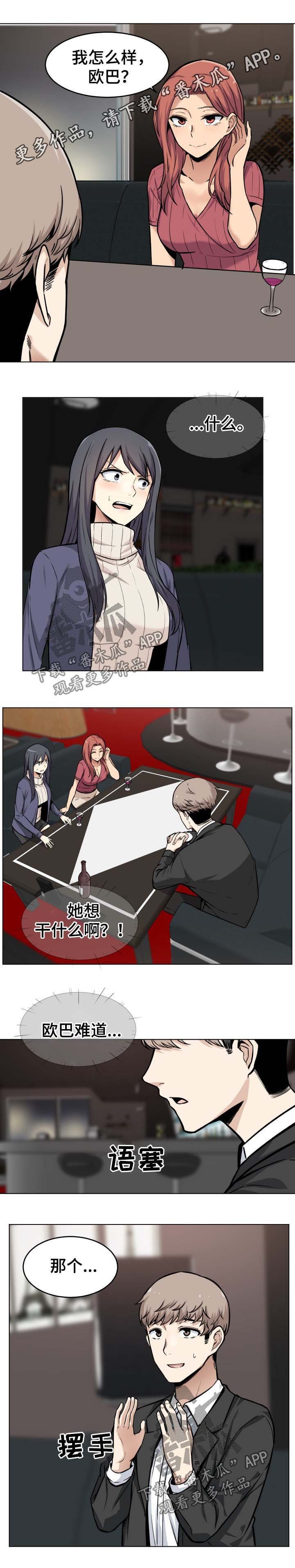 第45章：婉拒