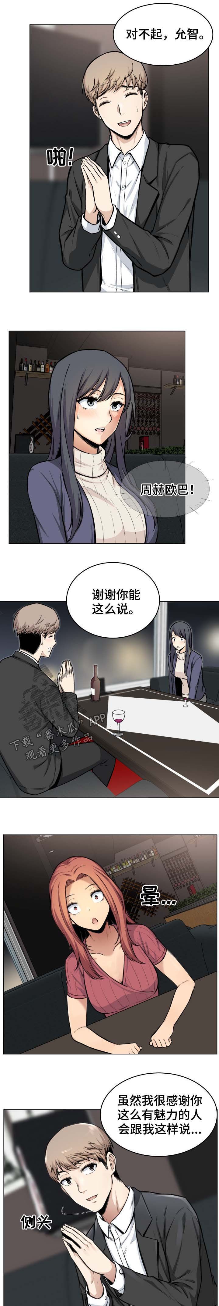 第45章：婉拒