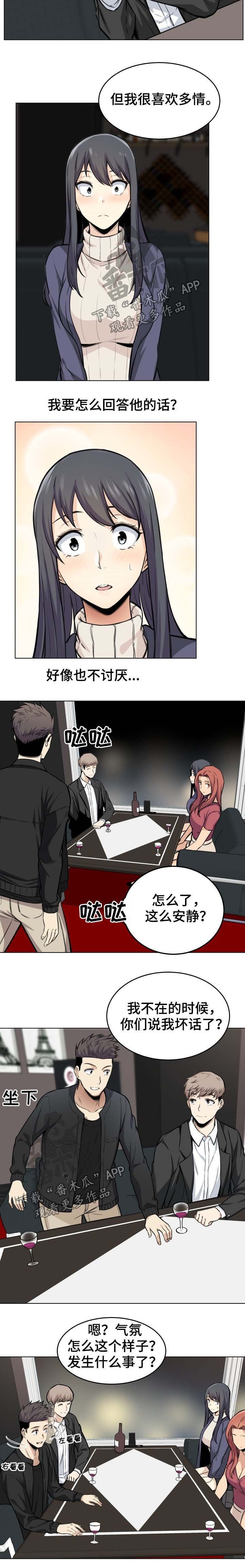 第45章：婉拒