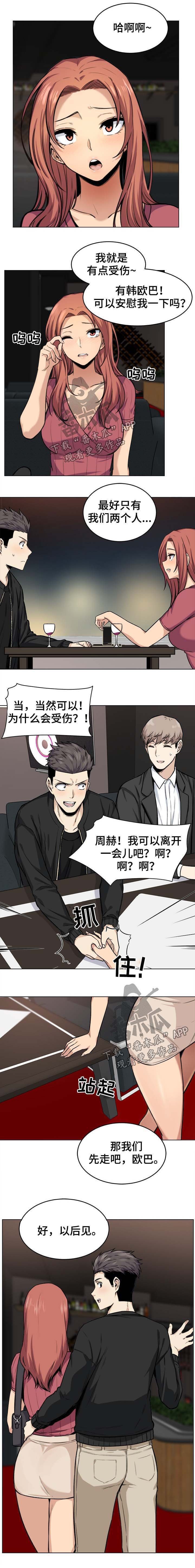 第45章：婉拒