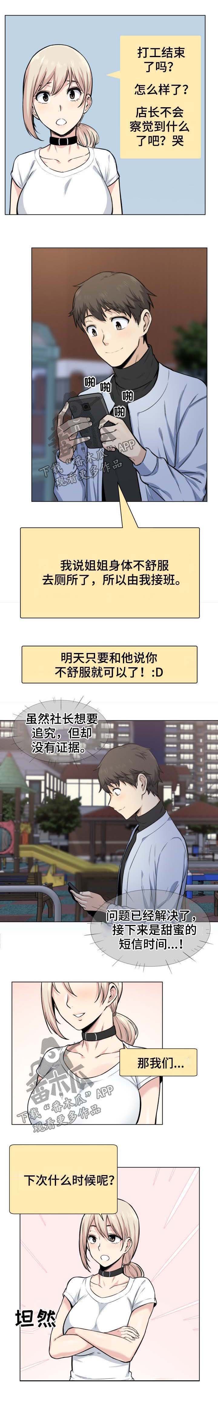 第45章：婉拒