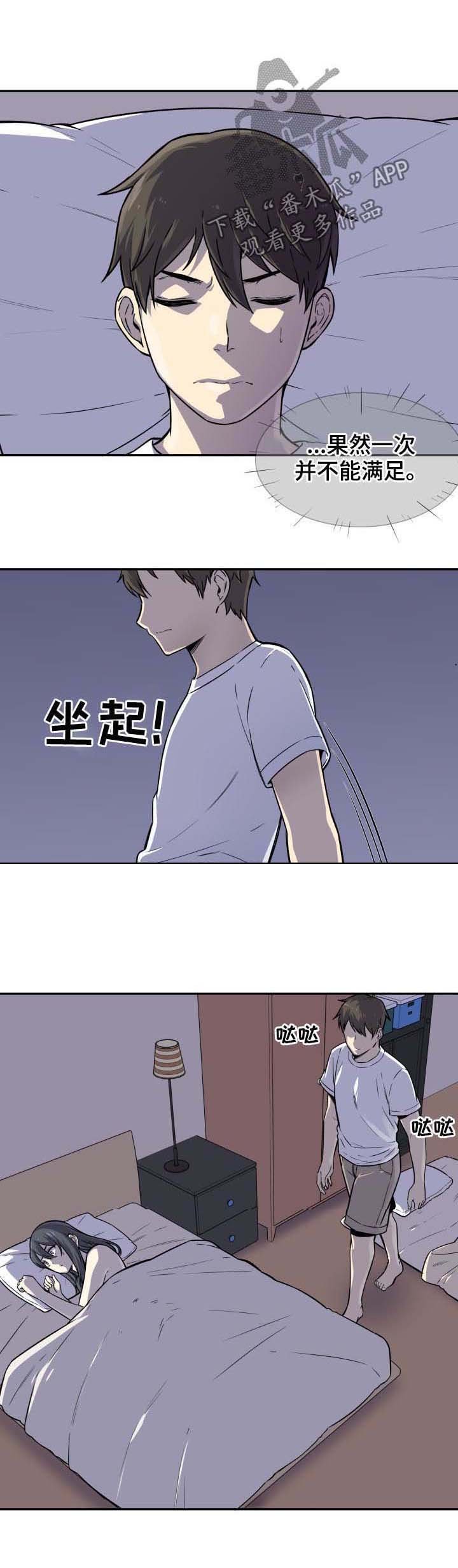 第49章：越界