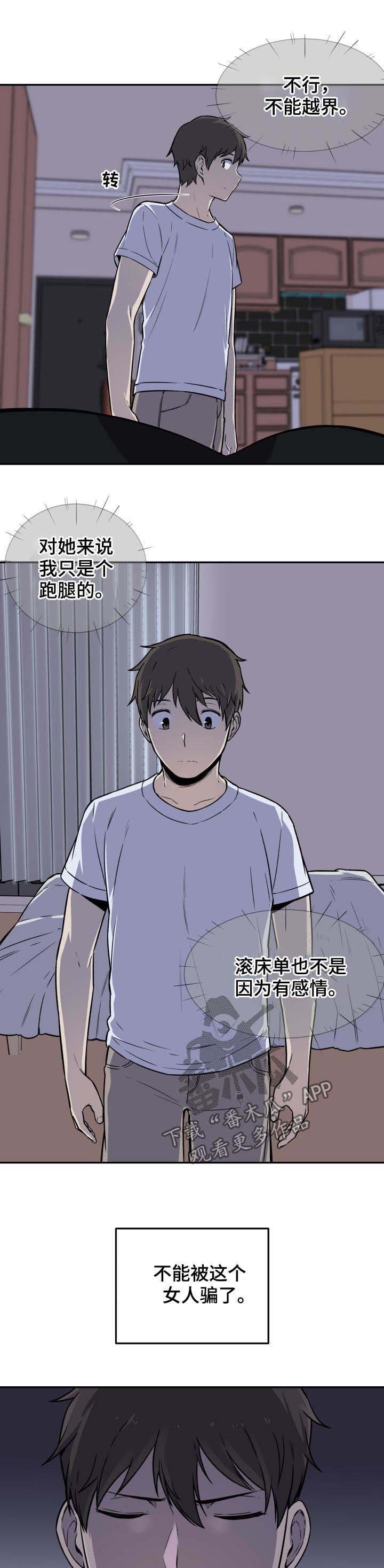 第49章：越界
