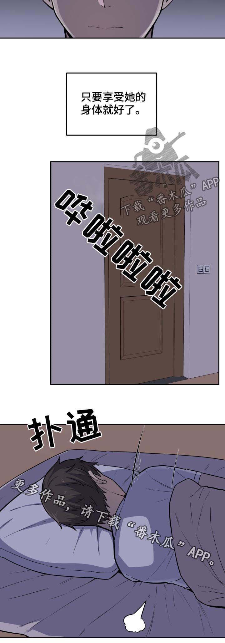第49章：越界