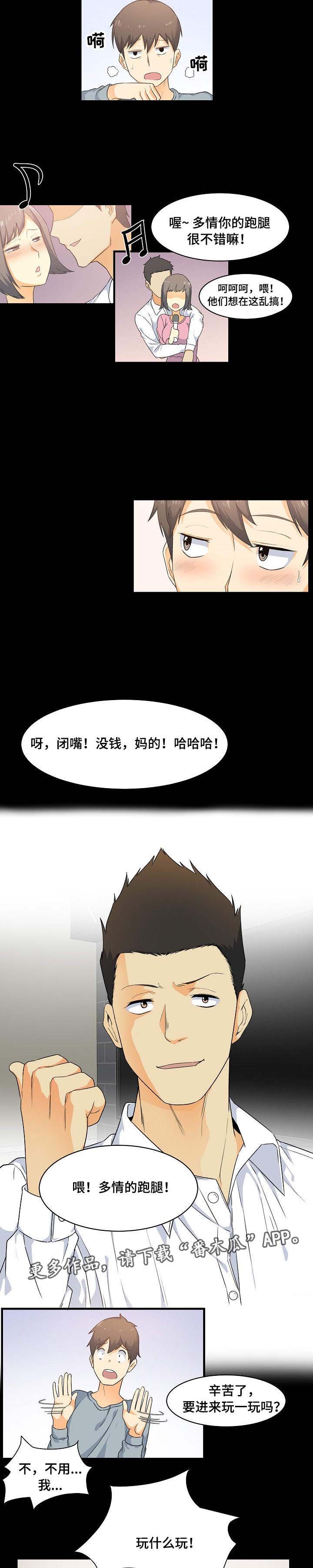 第5章：跑腿