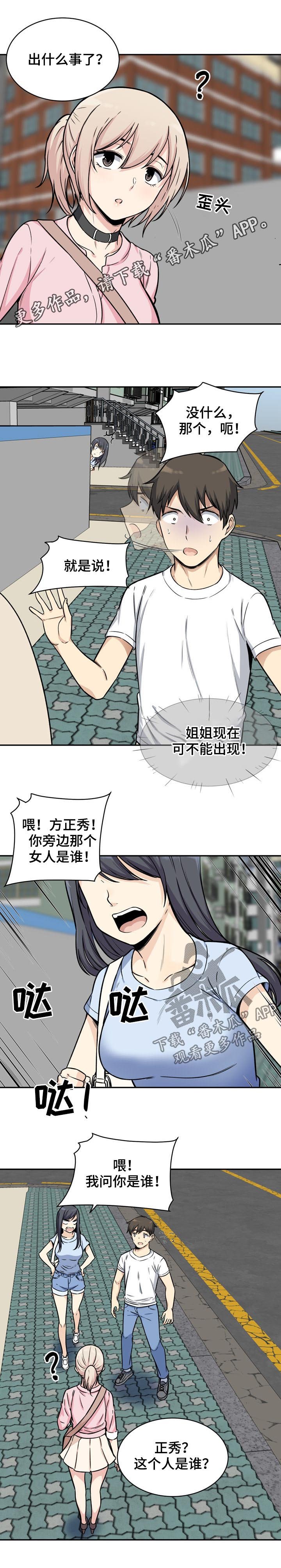 第54章：碰撞