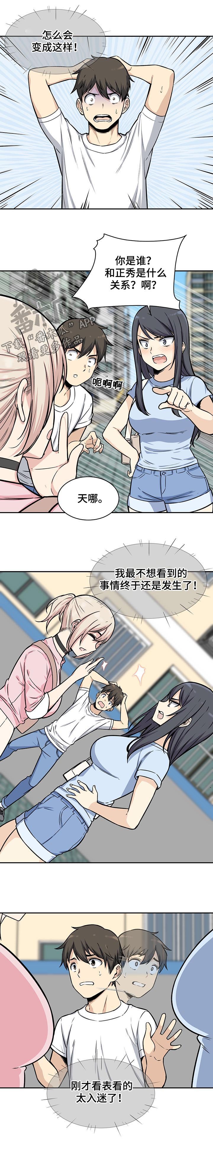 第54章：碰撞