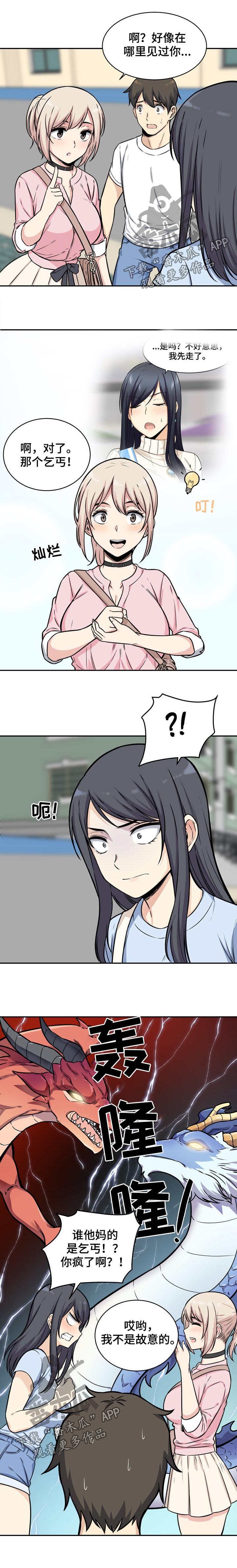 第54章：碰撞
