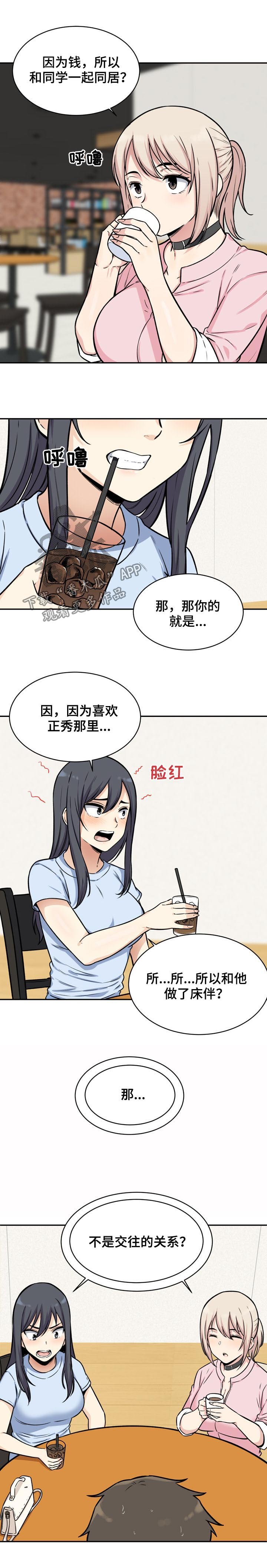 第54章：碰撞
