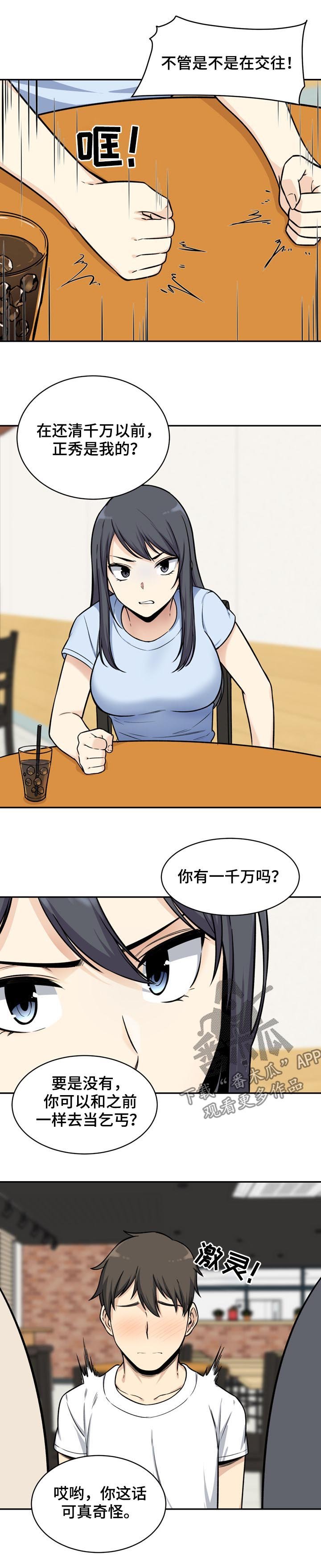 第54章：碰撞
