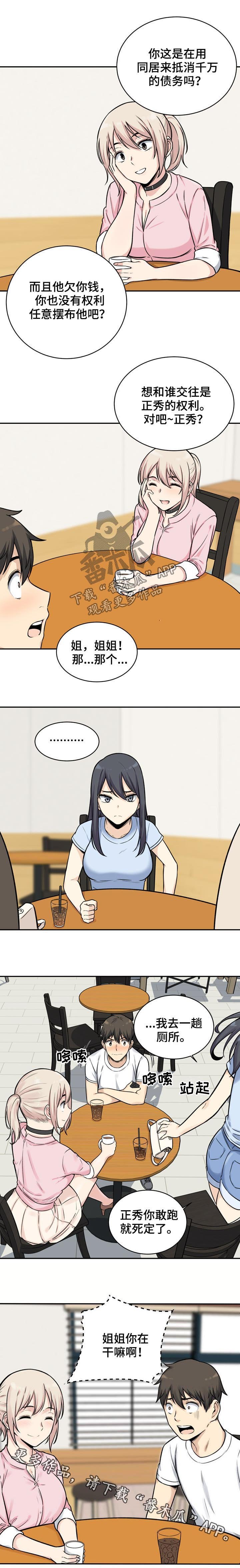 第54章：碰撞