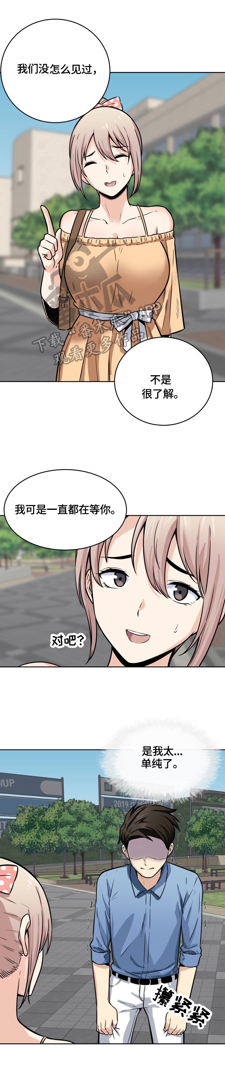 第61章：消气