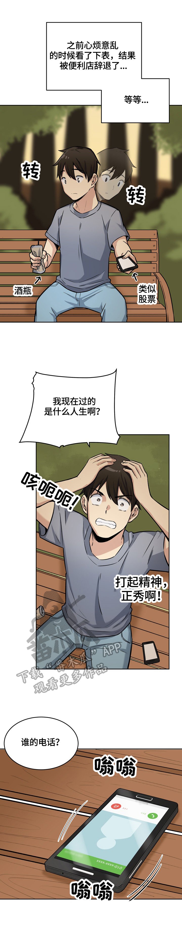 第63章：见面