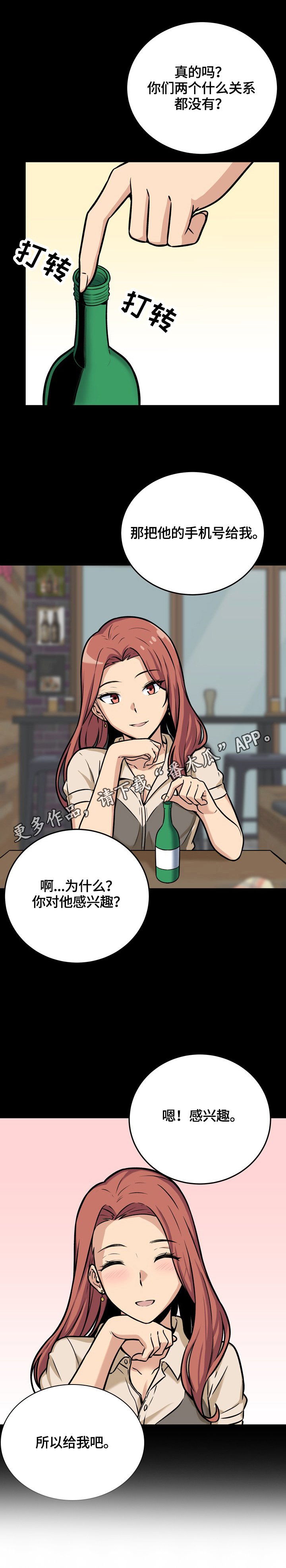 第64章：感兴趣