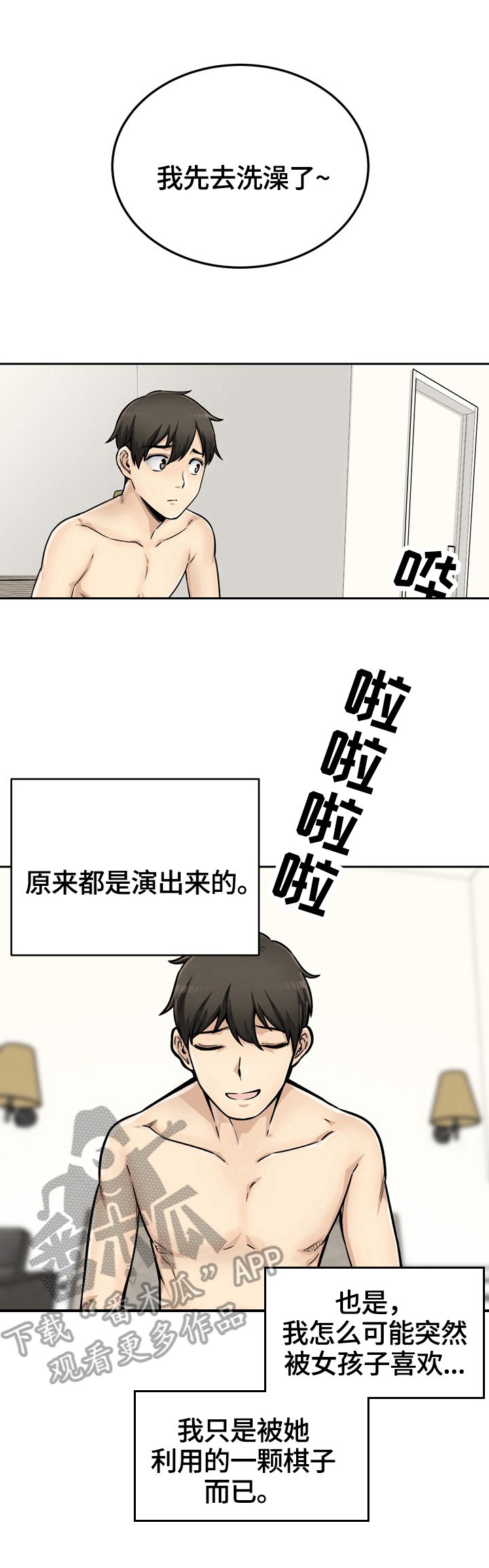 第66章：所有物