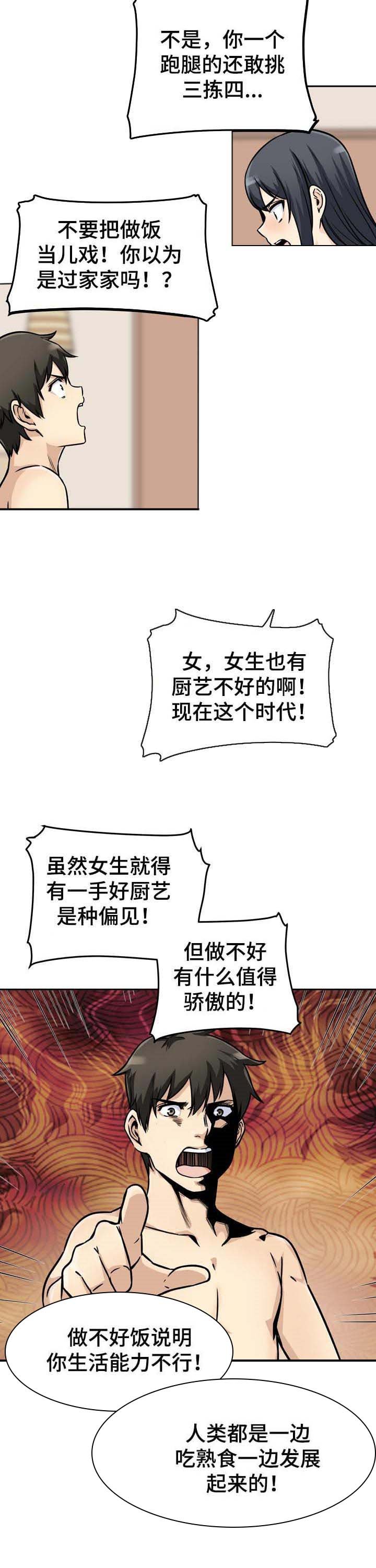 第67章：厨艺