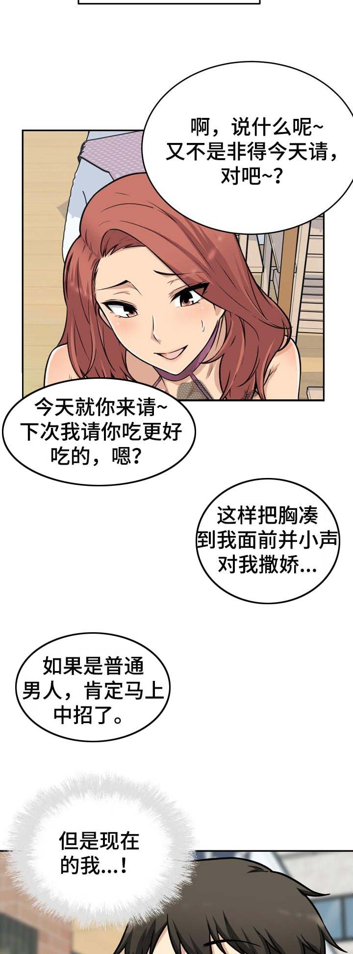第72章：不错的兼职