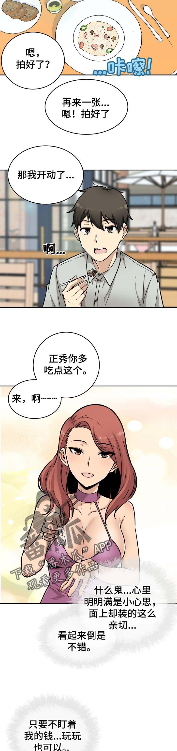 第72章：不错的兼职