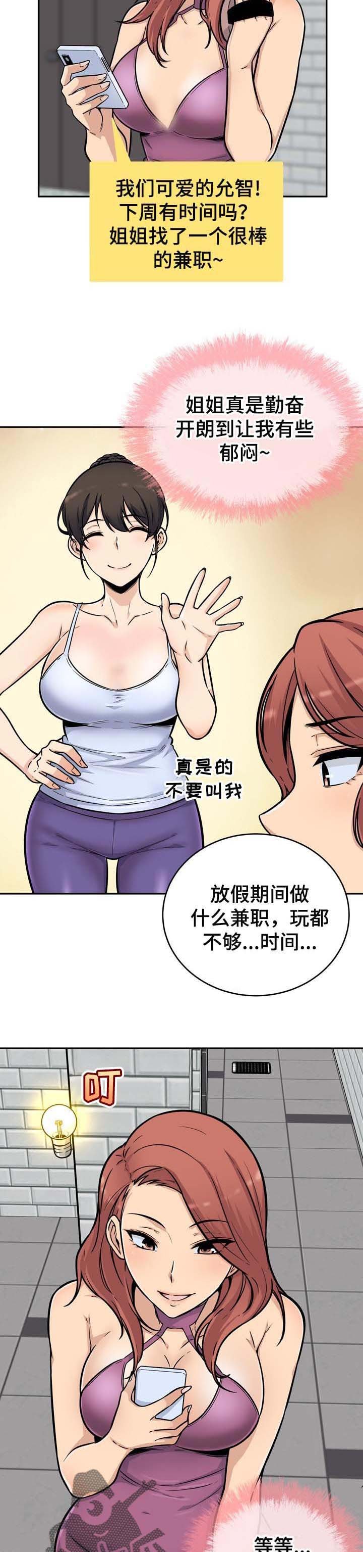第72章：不错的兼职