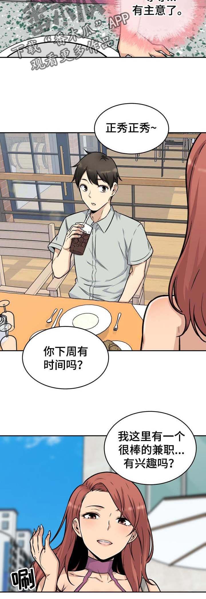 第72章：不错的兼职