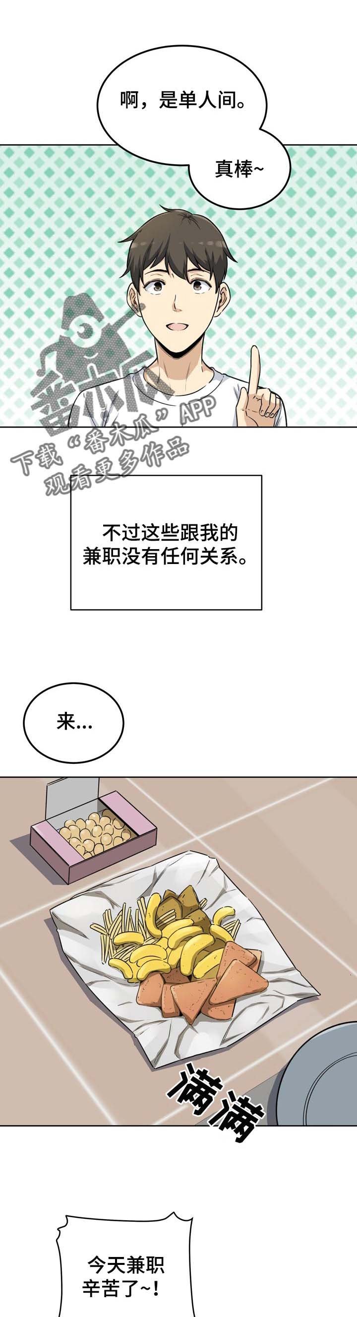 第75章：刚才的事