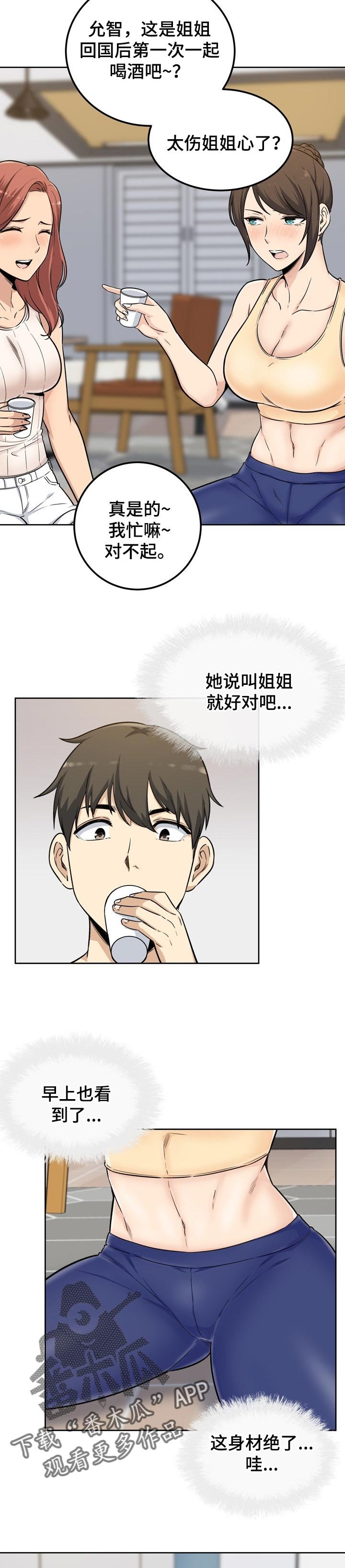 第75章：刚才的事