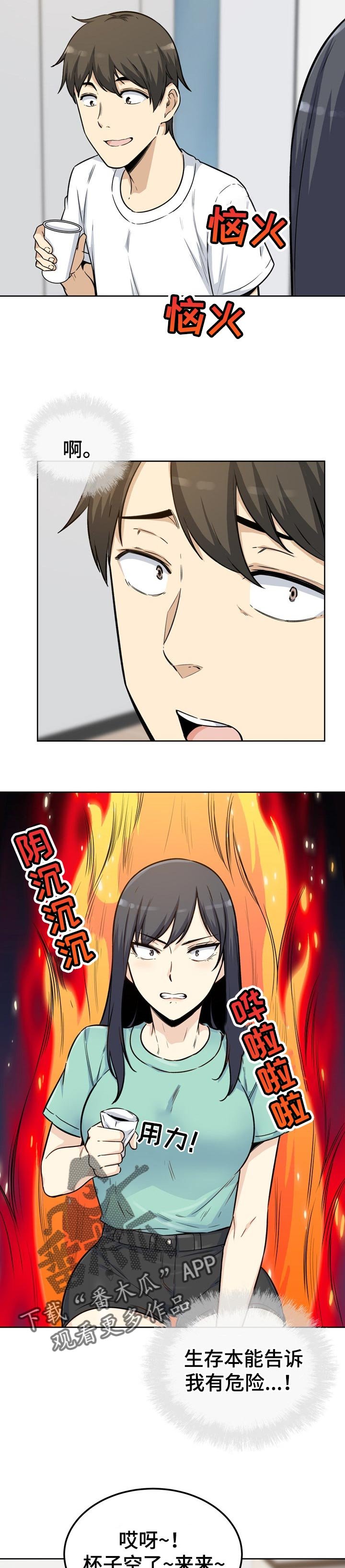 第75章：刚才的事