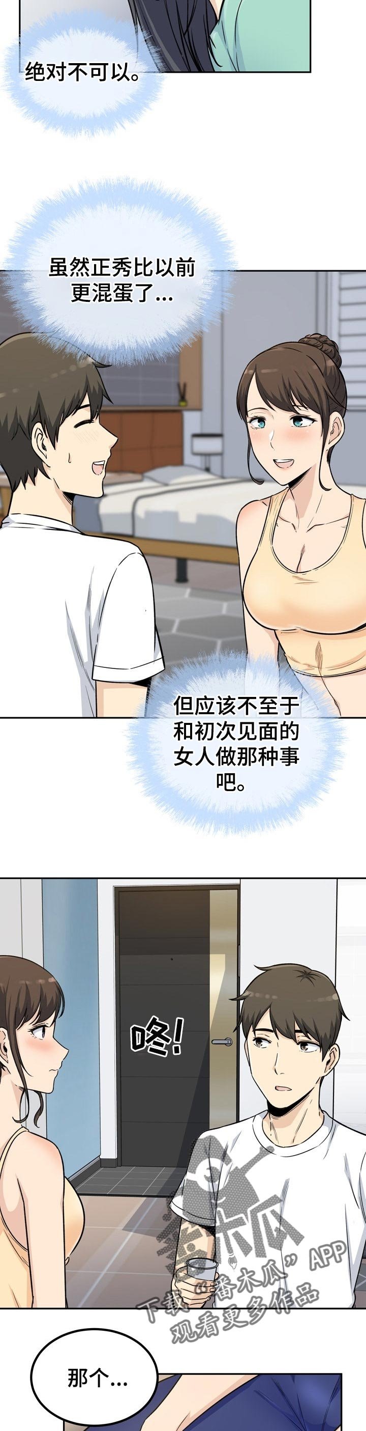 第75章：刚才的事