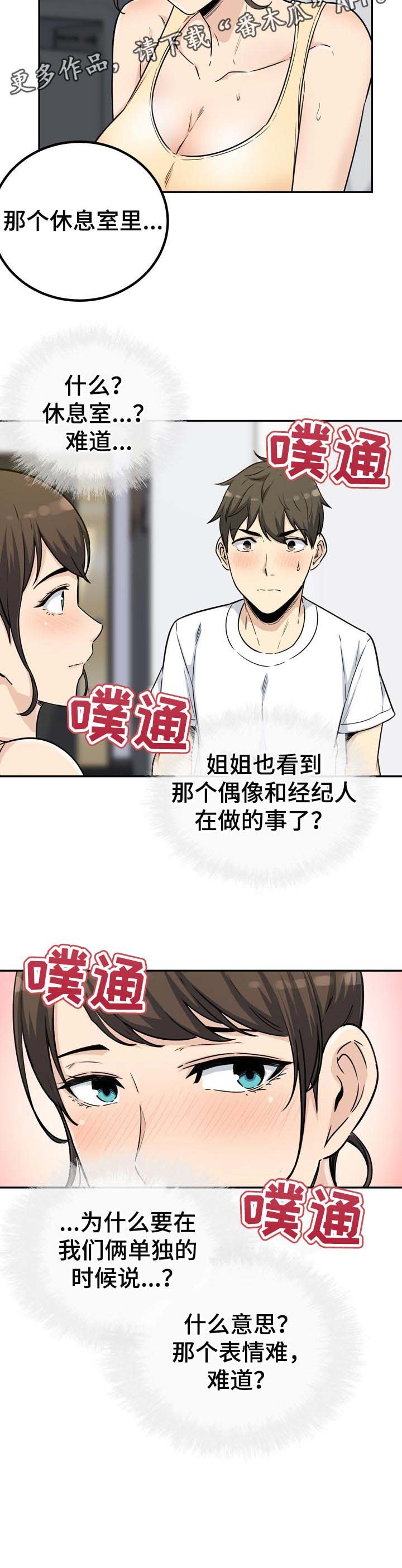 第75章：刚才的事