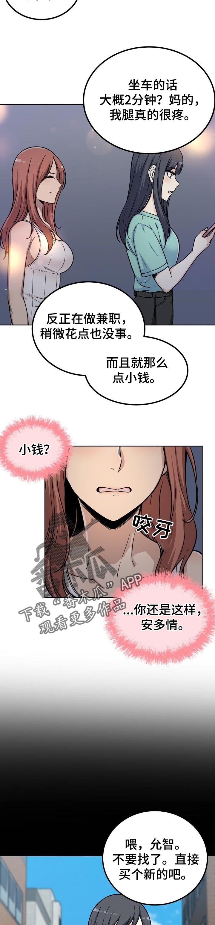第76章：抢走