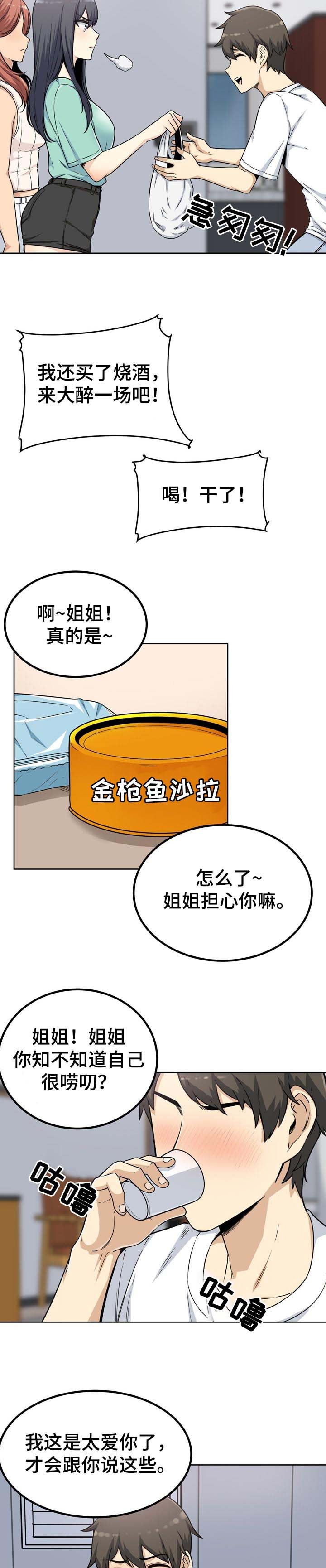 第77章：酒醉