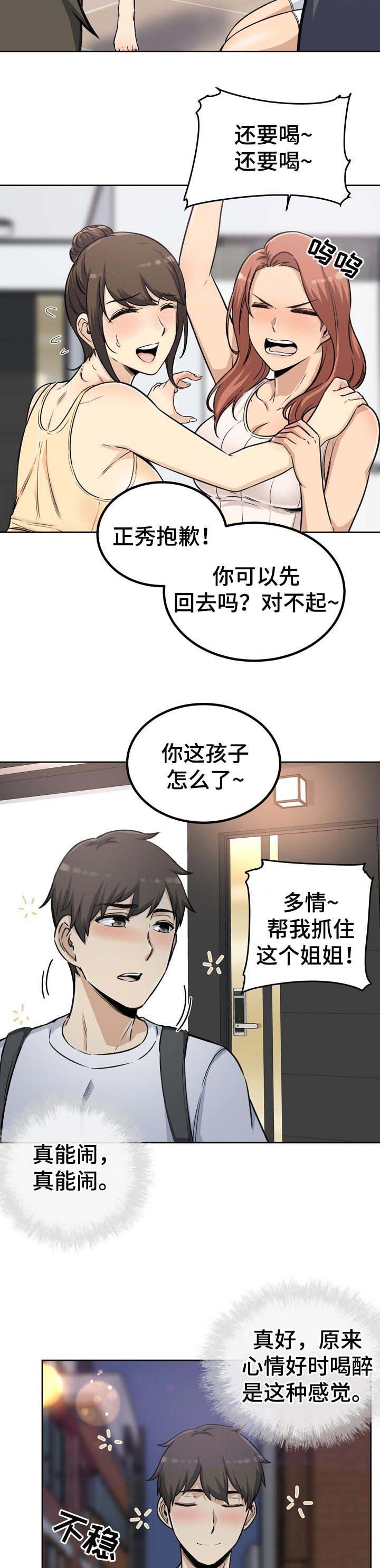 第77章：酒醉