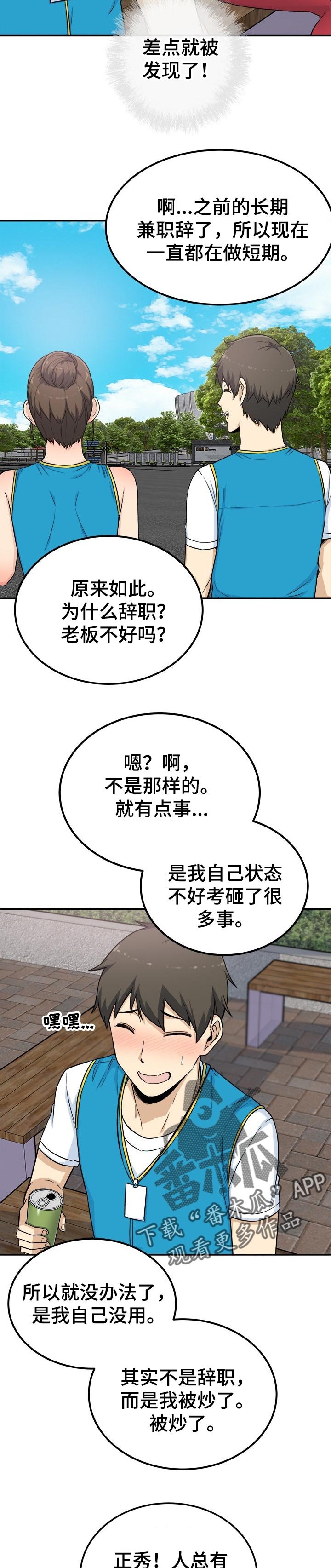 第82章：真诚