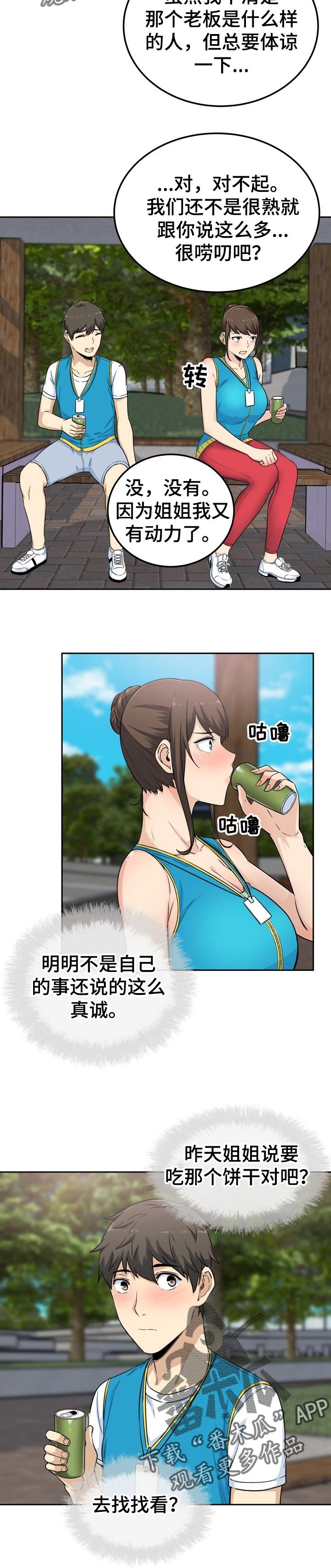 第82章：真诚