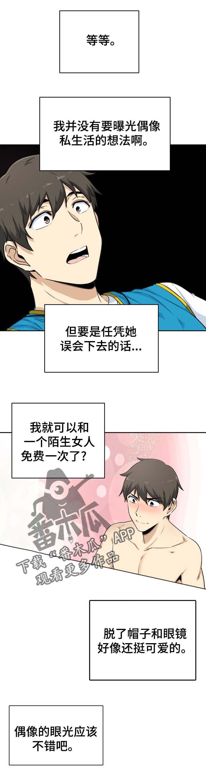 第83章：绯闻