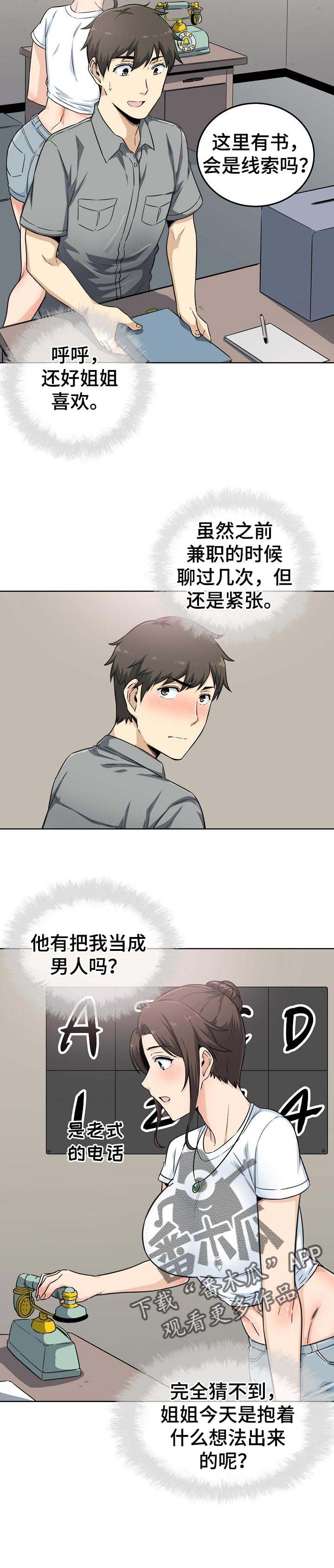 第87章：目的