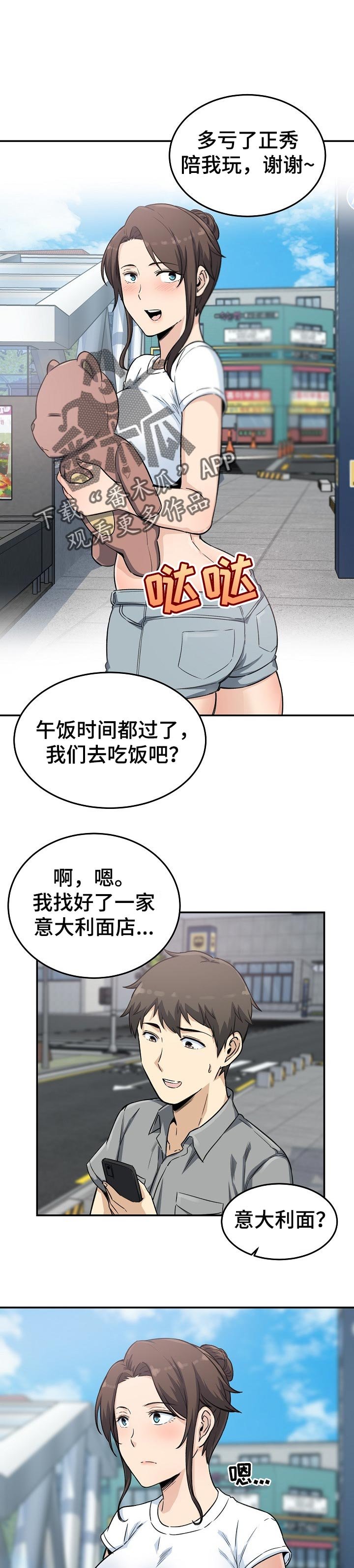 第88章：炎热的约会