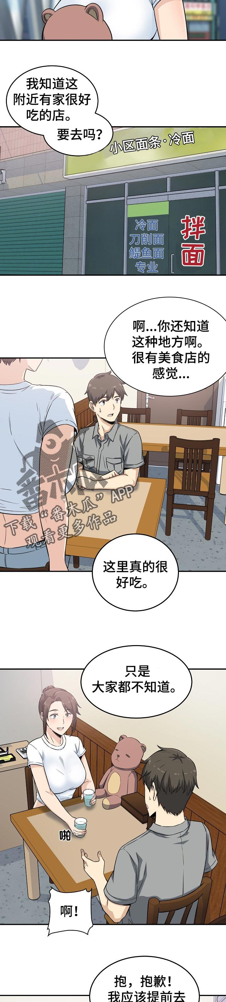 第88章：炎热的约会