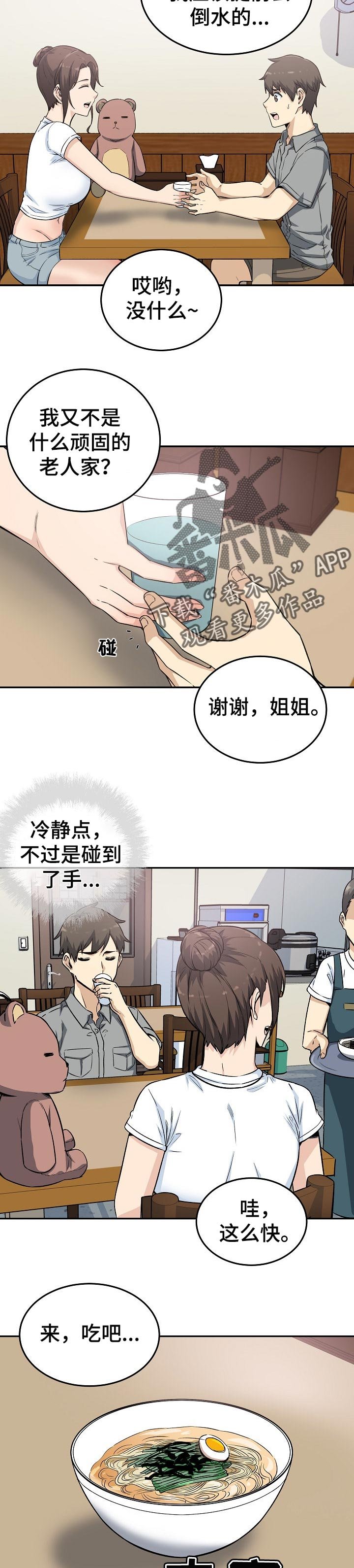 第88章：炎热的约会