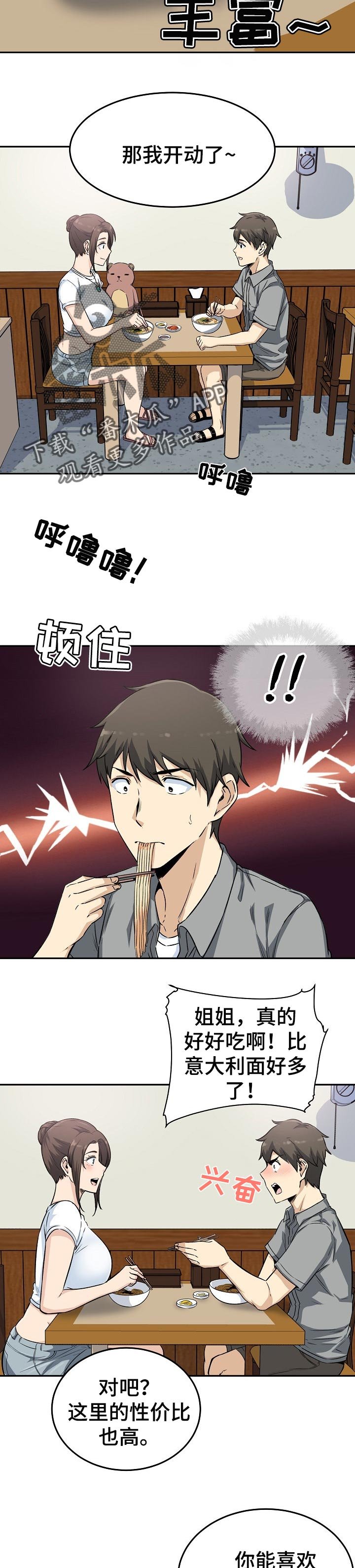 第88章：炎热的约会