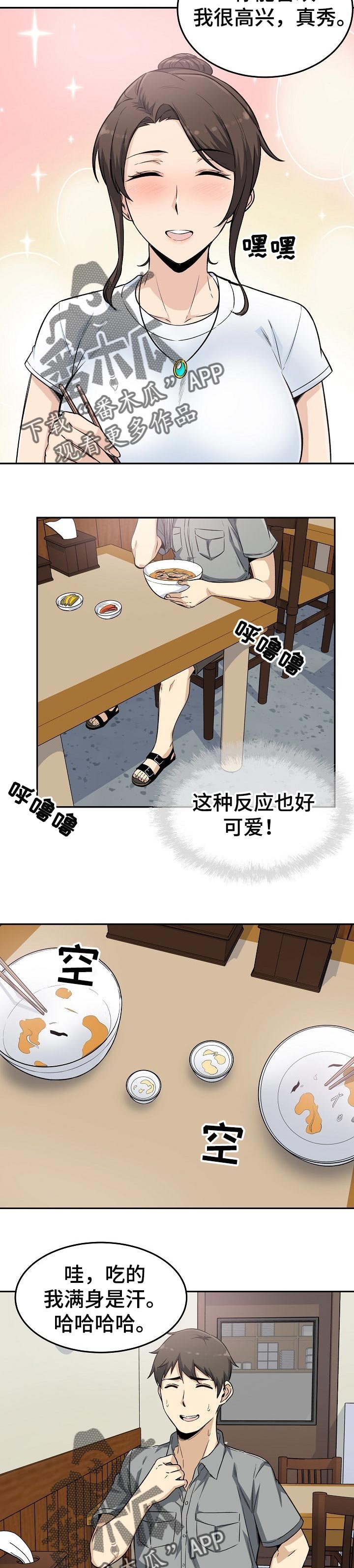 第88章：炎热的约会