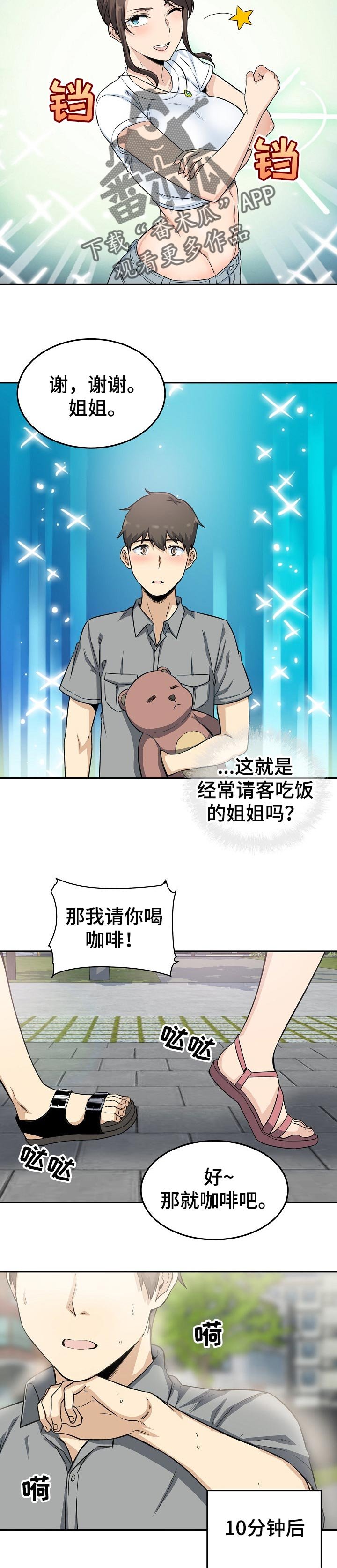 第88章：炎热的约会