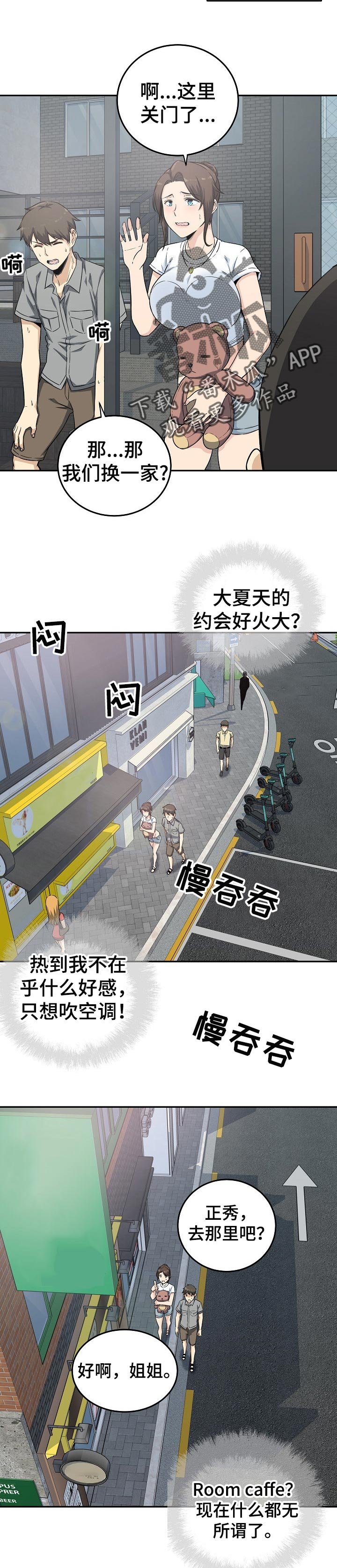 第88章：炎热的约会