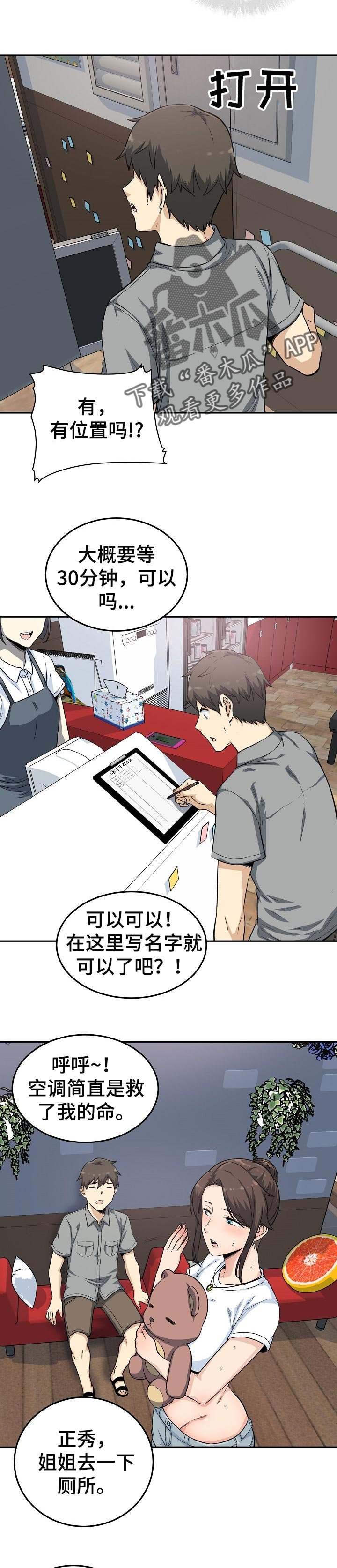 第88章：炎热的约会