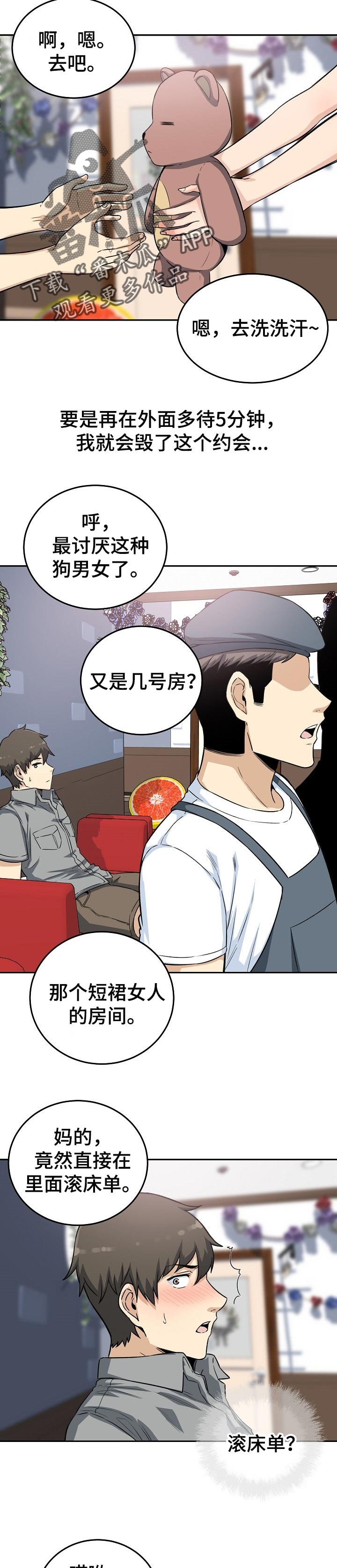 第88章：炎热的约会